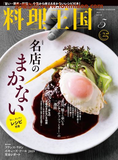 [日本版]料理王国 美食料理 PDF电子杂志（隔月刊）2019年5月刊